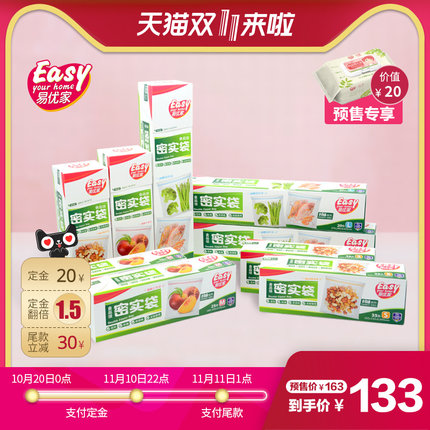 【双11预售】易优家食品密封袋加厚透明家用