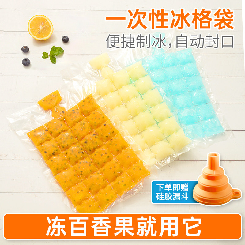 Disposable ice ice bag ice mold self-sealing ice grid bag edible ice box passion fruit ice artifact