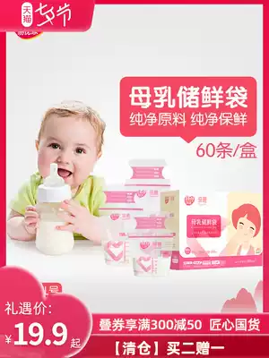 Yi Youjia milk storage bag Breast milk storage bag Milk preservation bag Milk storage bag sealed portable pregnant women's milk freezing