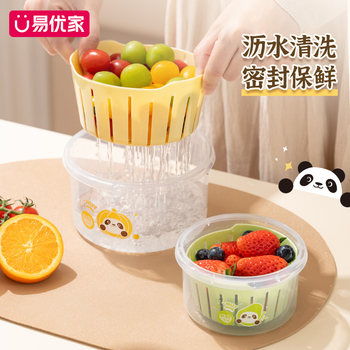 易优家多功能沥水篮双层密封保鲜盒厨房儿童洗水果洗菜篮保鲜碗