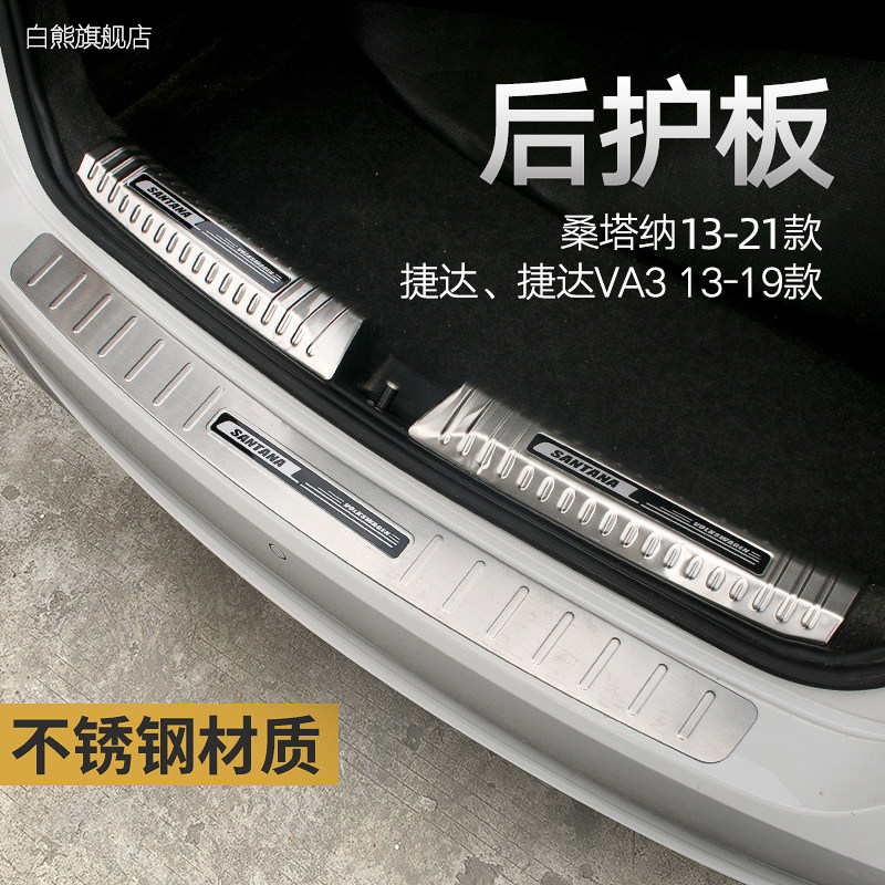 Foss new Santana Jetta rear guard plate rear door sill bar trunk trim strip bright strip modified decorative car supplies