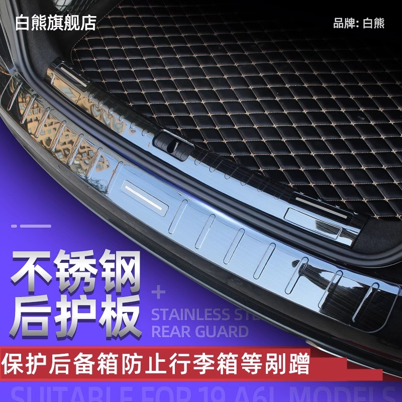 Suitable for the new Audi A4LA6L trunk guard plate modified threshold strip accessories interior decoration protection bright strip