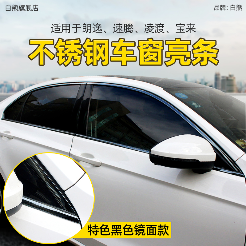 Foss 21 new Lingcheng Speed Rongcheng to car window decoration door decoration window decoration bar