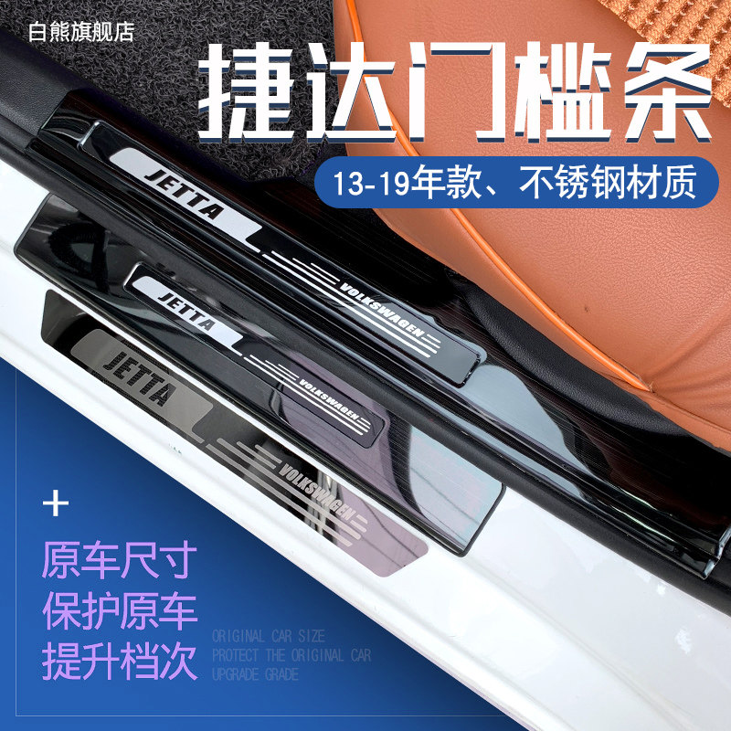 Volkswagen Jetta va3 car supplies new Jetta welcome pedal new Jetta VS5 threshold strip modification accessories decoration