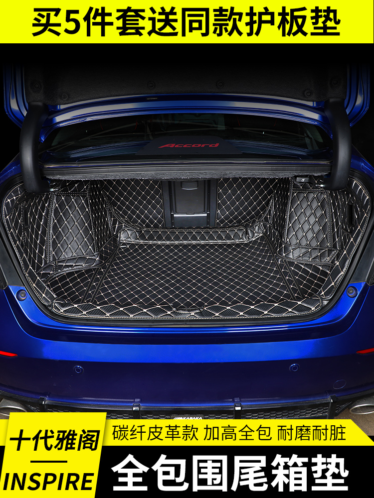 Suitable for the 10th generation Accord trunk pad fully surrounded INSPIRE 10th generation Accord trunk pad modification