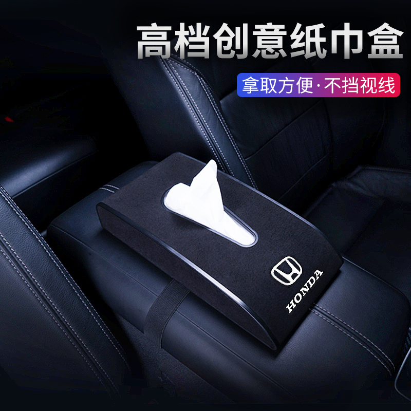 Apply Honda Car Towel Box Accetting CRV Hao Shadow Honda Car Carton Carton Interior Products