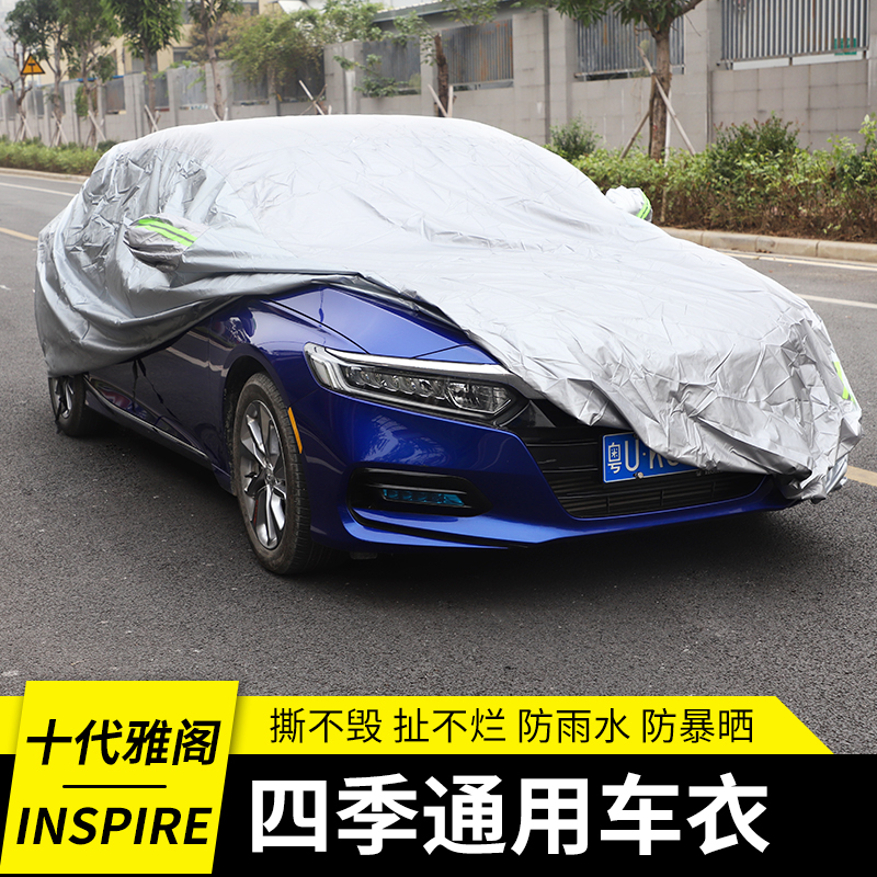 Suitable for 22 generations of eleven generations of Jacks sun and dust - proof and thickening INSPIRE Pinpi Car Cover