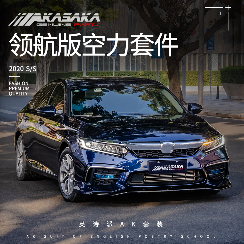 Suitable for Honda INSPIRE Inverse modification front shovel AK size surround tail end larynx side dress trim