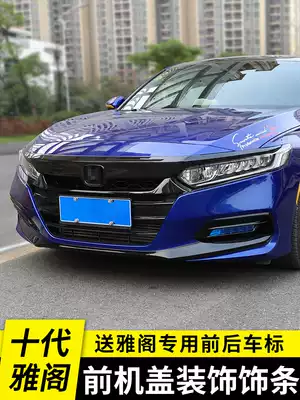 Tenth generation Accord front bar decorative strip 10th generation Accord front cover net bright strip modified special car body front shovel decorative strip