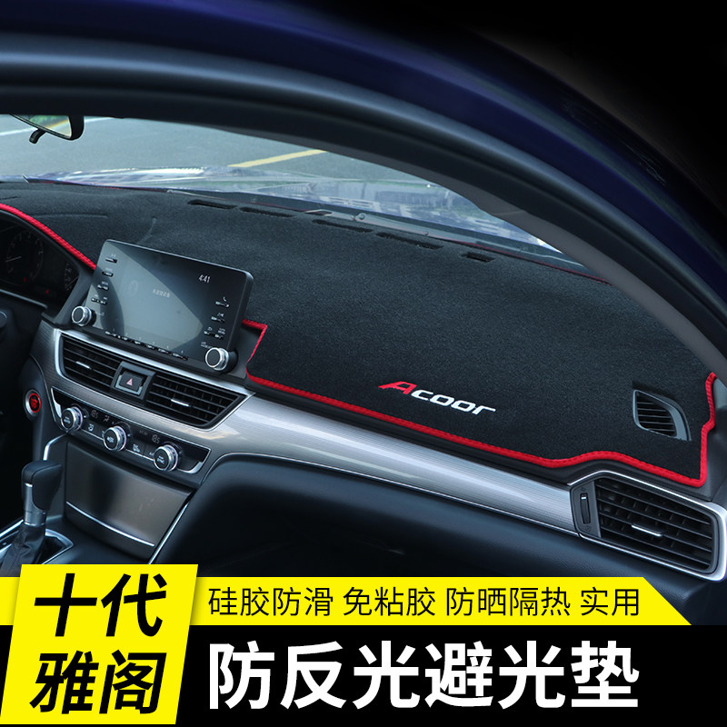 Tenth-generation half-accord instrument panel light-proof pad 10 5th-generation Accord modified interior center console shading sunscreen insulation pad