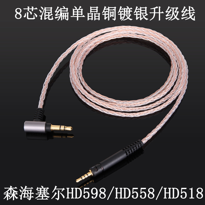 Suitable for Hd598 Hd560 Large Earcups Akg Dr. Qc45 Qc35 Sennheiser Sony Single Crystal Copper Headphone Cable Suitable for Hd598 Hd560 Large Earcups Akg Dr. Qc45 Qc35 Sennheiser Sony Single Crystal Copper Headphone Cable