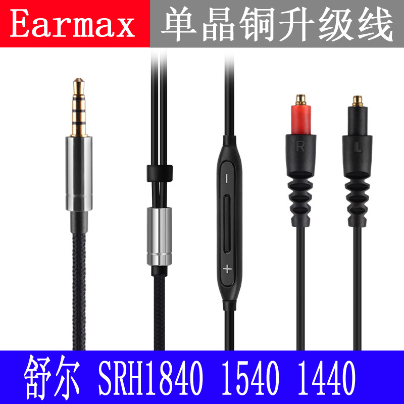 Earmax shure shure SRH1840 SRH1540 SRH1440 monocrystalline copper headphones upgrade line