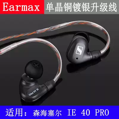 Earmax Sennheiser IE40 pro upgrade line 2 5mm4 4mm balance line single crystal copper earphone line