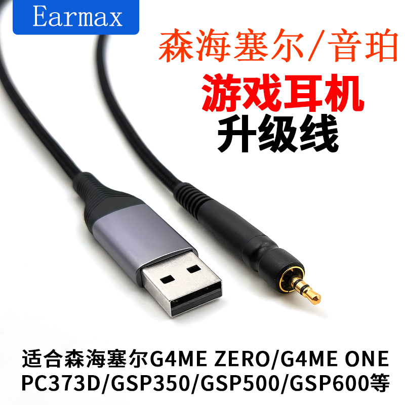 Suitable for Sennheiser Soundber Game Gsp600 601 300 500 Pc373D Gaming Headset Upgrade Cable