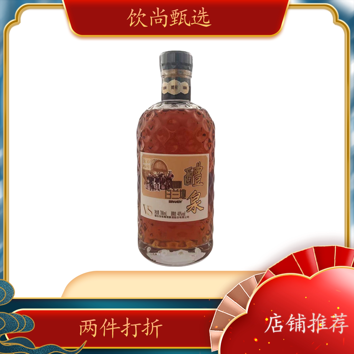 张裕醴泉VS金奖白兰地：品味时光的佳酿-Brandy-淘宝好物网