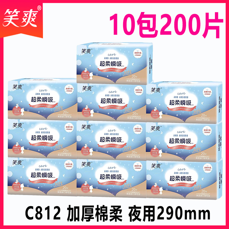 (10 Packs of 200 Pieces) Xiaoshuang Sanitary Napkins for Night Use, Thickened Cotton Soft 290mm Ultra-Soft Instant Absorption Student Menstrual Pads, Whole Box