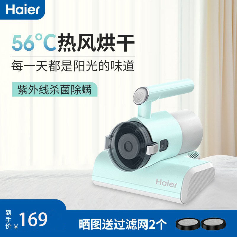 Haier Mite Removal Instrument Home Bed Sofa Ultraviolet Sterilization Small Vacuum Cleaning Deep Mite Removal Hot Air Drying
