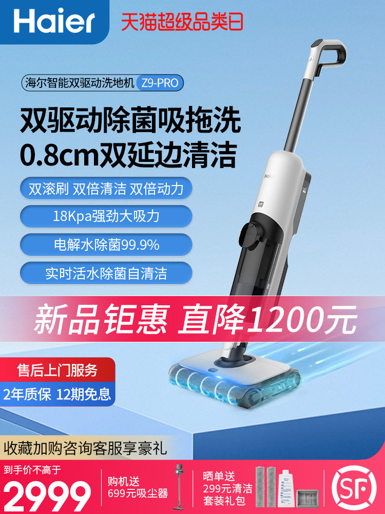 Haier washing machine suction and drag All home smart three-in-one automatic mopping and sterilizing double-roll scrubbing machine z9
