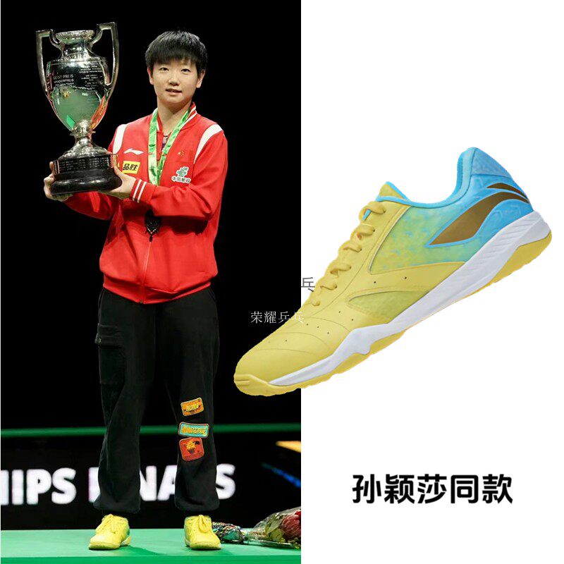 23 years new Sun Yingsha Wang Manyu with the same small yellow shoes table tennis shoes non-slip and abrasion resistant professional competition training shoes-Taobao