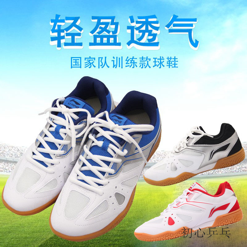 Li Ning Hawk Eye Table Tennis Shoes Professional Sports Ping Pong Shoes Bull Gluten Bottom Breathable Non-slip Wear and abrasion Men's shoes