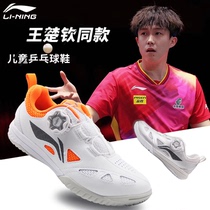 Li Nings new childrens table tennis shoes knob-free laces Wang Chuqins same style sports training competition for boys and girls