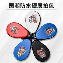 (Initial Table Tennis) 2022 National Trend Panda Lion Dance Hard Table Tennis Racket Set Square Gourd Shape Can Hold Two