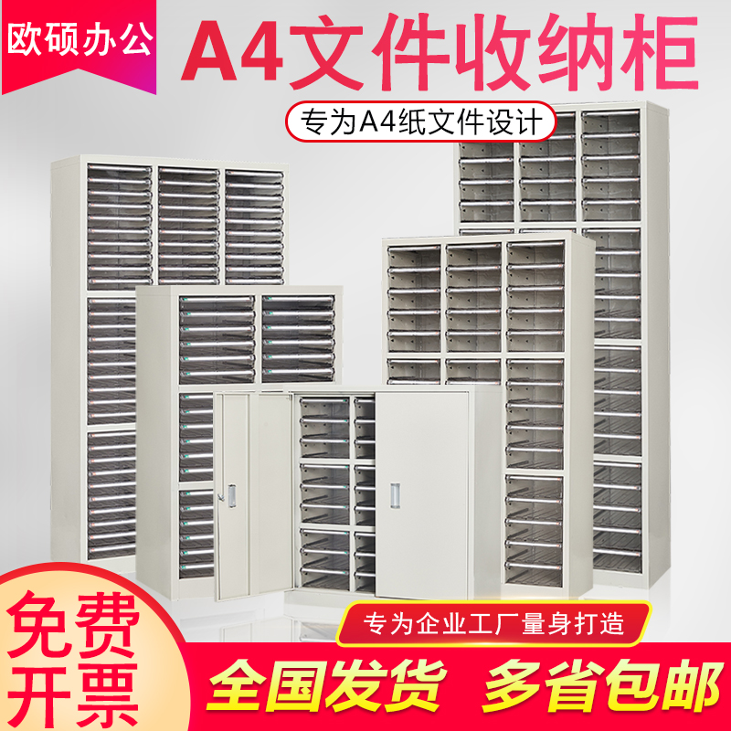 A4 file cabinet drawer type A4 paper bill storage cabinet 36 pumping 18 pumping office efficiency cabinet data cabinet file cabinet