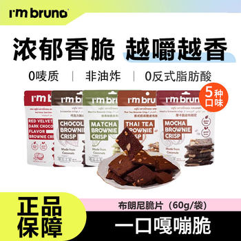 Imported from Thailand, I'M Bruno Brownie Crisps Are Small Crispy Square Crackers, a Meal Replacement, a Snack to Satisfy Cravings and Resist Hunger