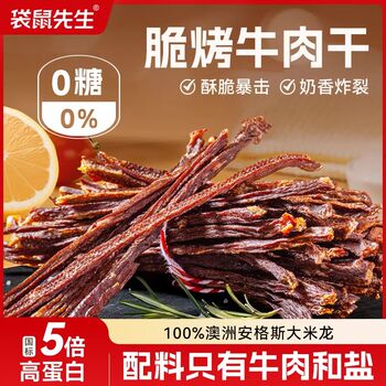 Mr. Kangaroo Crispy Roasted Beef Jerky Angus High-Protein Fitness Meal Replacement High Satiety Craving-Relief Healthy Anti-Hunger Ready-To-Eat Food