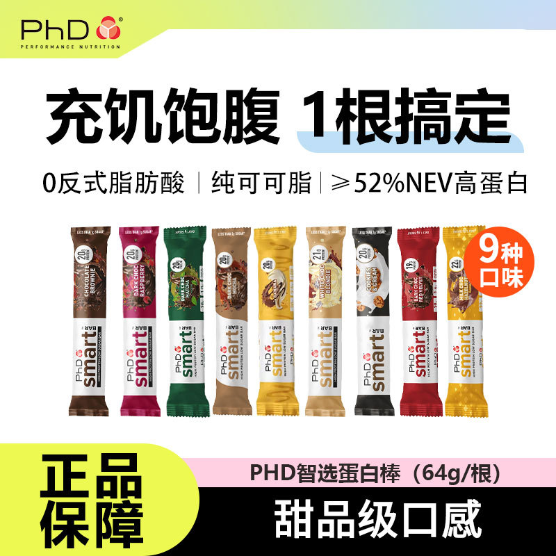 Phd Smart Whey Protein Bar Nutritional Meal Replacement Satiety Anti-Hunger Fitness Sports 0 Added Sucrose to Satisfy Cravings