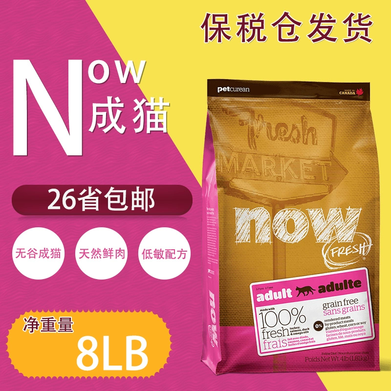 Thức ăn cho mèo NOW chính gốc Canada nhập khẩu thịt tươi không chứa ngũ cốc tự nhiên không gây dị ứng công thức làm đẹp lông cho mèo trưởng thành thức ăn chính cho mèo 8 lbs. - Cat Staples