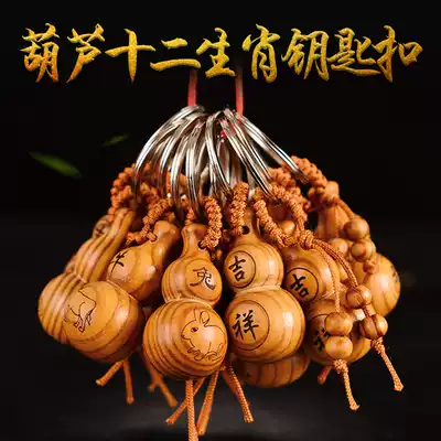3721 peach wood gourd key chain twelve Zodiac mouse cow Tiger Rabbit Dragon Snake Horse Sheep Monkey chicken dog pig wood carving pendant
