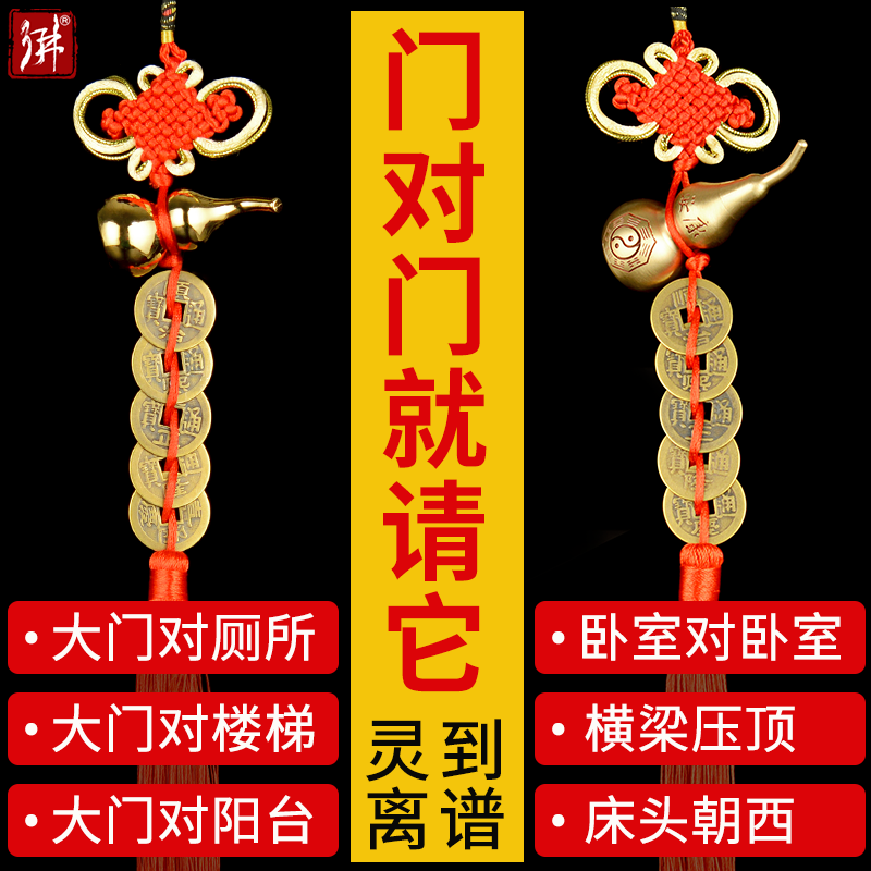 Copper gourd pendant Wudi Qian real copper money defuse door-to-door flush door toilet bedroom beam pressure top through the hall