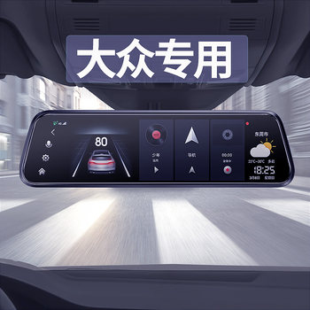 Volkswagen Lavida, Sagitar, Bora, Magotan, Tiguan L, Passat, Lingdu Original Factory Dedicated Streaming Media Driving Recorder