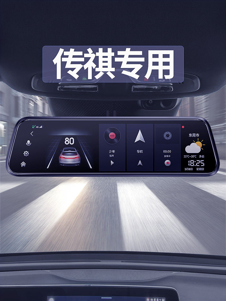 Gac Trumpchi Gs4 M8 M6 Shadow Leopard Gs8/3/5 Shadow Cool Ga6/8/4 Dedicated Streaming Driving Recorder