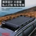 Pajero Lu Xun Cool Road Ze Haval H9 Roewe RX9 RX8 Xe tuần tra Hàng đầu Khung hành lý Giá đỡ giỏ - Roof Rack