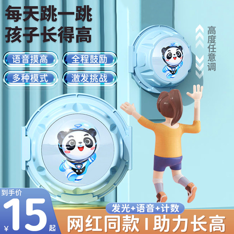 Voice touch high artificial children touch high counter prolonged high hop high training equipment jump exercise helps teenagers