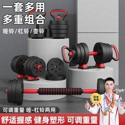 Dumbbell Men's Fitness Set Combination for Home Use 50kg Pair of Barbells Women's Dormitory Adjustable Multi-Functional Kettlebells