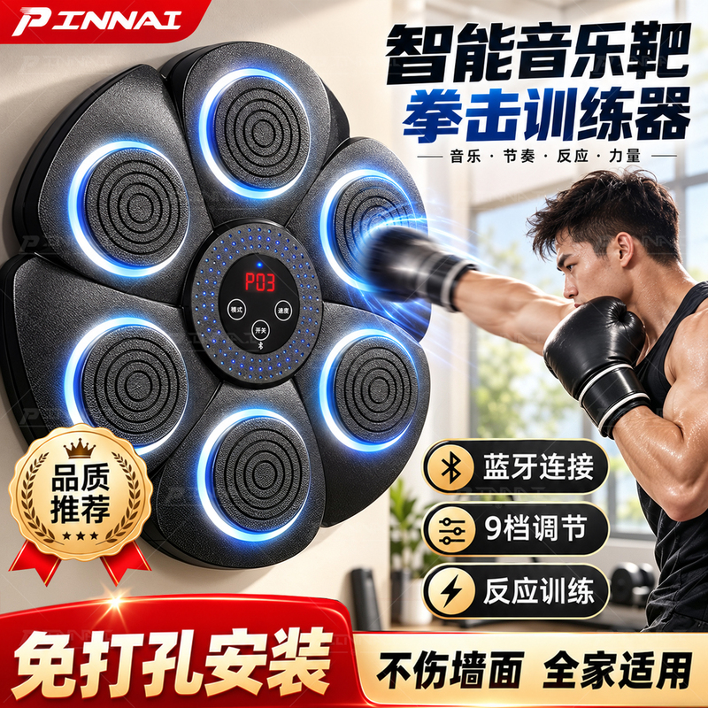 Music Boxing Machine, Boxing Wall Target, Home Training Device, Punching Bag, Children's Smart Indoor Sports Fitness Equipment Music Boxing Machine, Boxing Wall Target, Home Training Device, Punching Bag, Children's Smart Indoor Sports Fitness Equipment