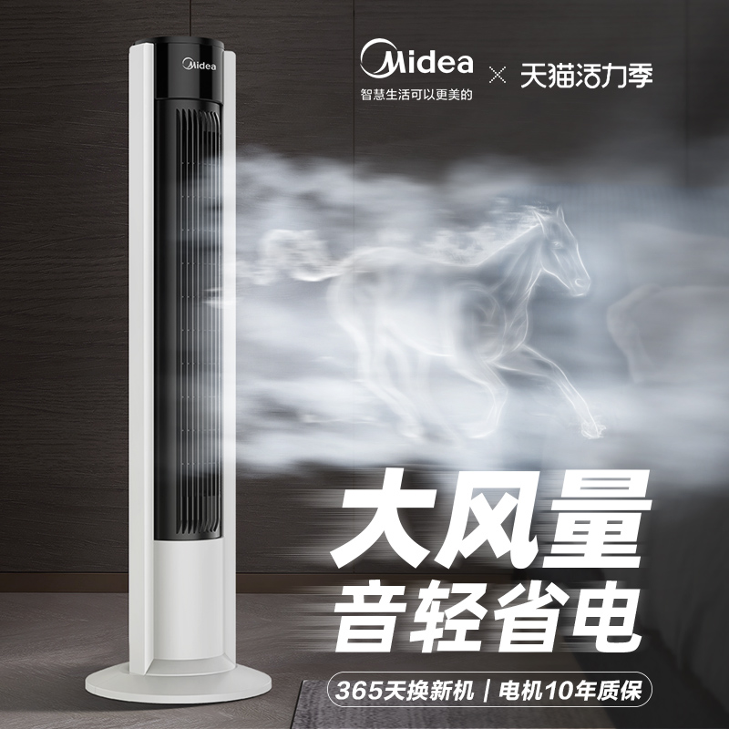 Midea electric fan Tower fan Household bladeless fan Silent floor fan Energy-saving desktop vertical dormitory shaking head timing
