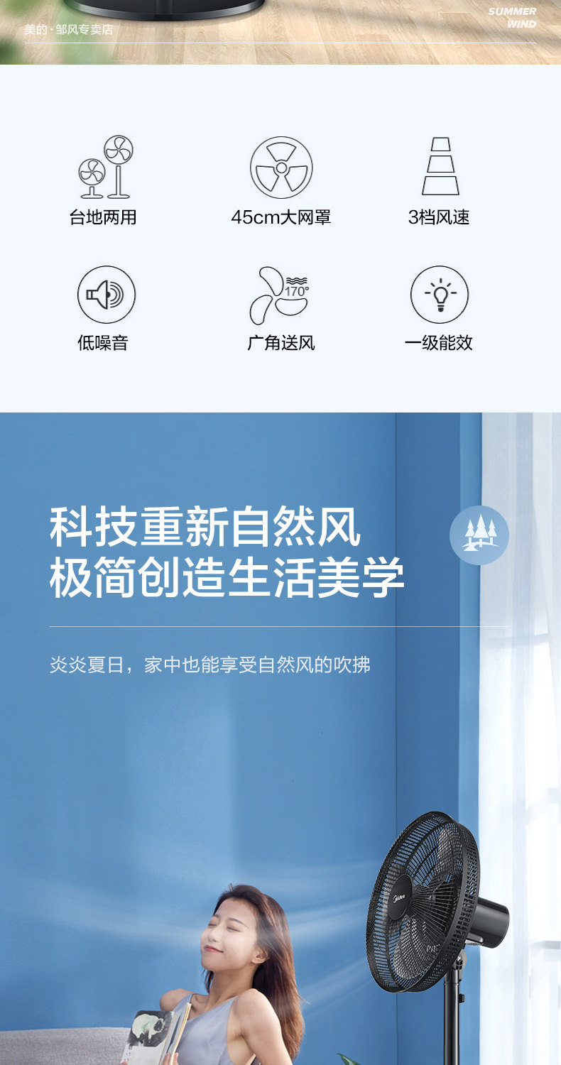 美的 FS40-18C 极简台立式电风扇 1级能效 图4