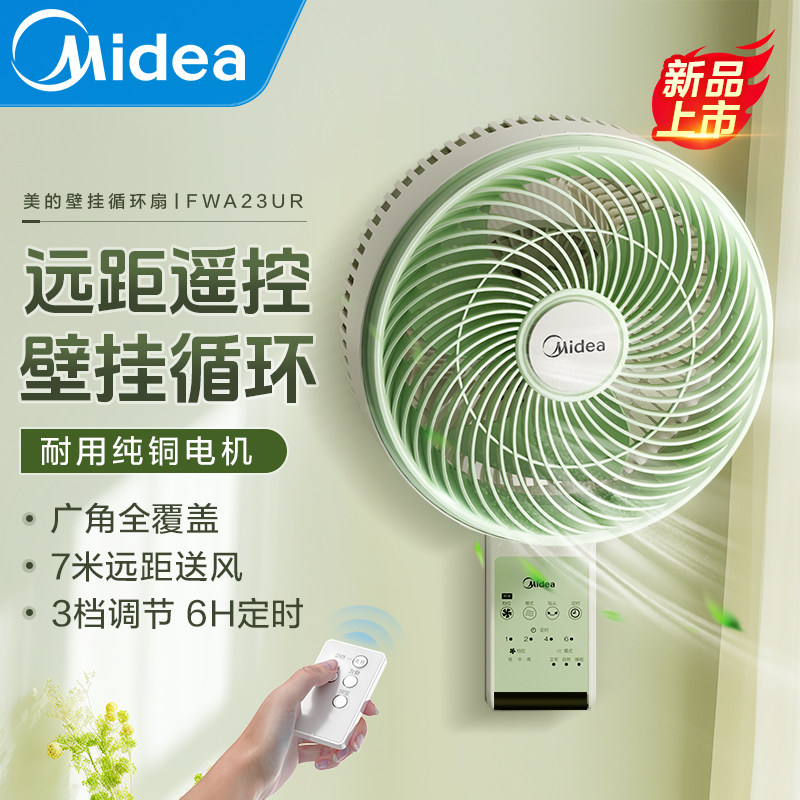 Beauty Wall Fan Hung Wall-mounted Electric Fan Home Overtone Light Cycling Big Wind Shaking Kitchen Hanging Wall New Electric Fan