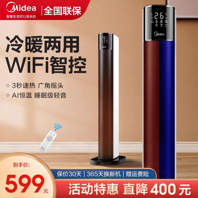 Midea heater heater fan household heating and cooling dual-purpose hot air large area energy-saving tower electric heater bedroom 18AR