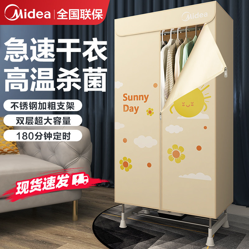 Midea dryer home dryer quick dry small baking clothes dryer power saving baby air drying coaxing sterilization