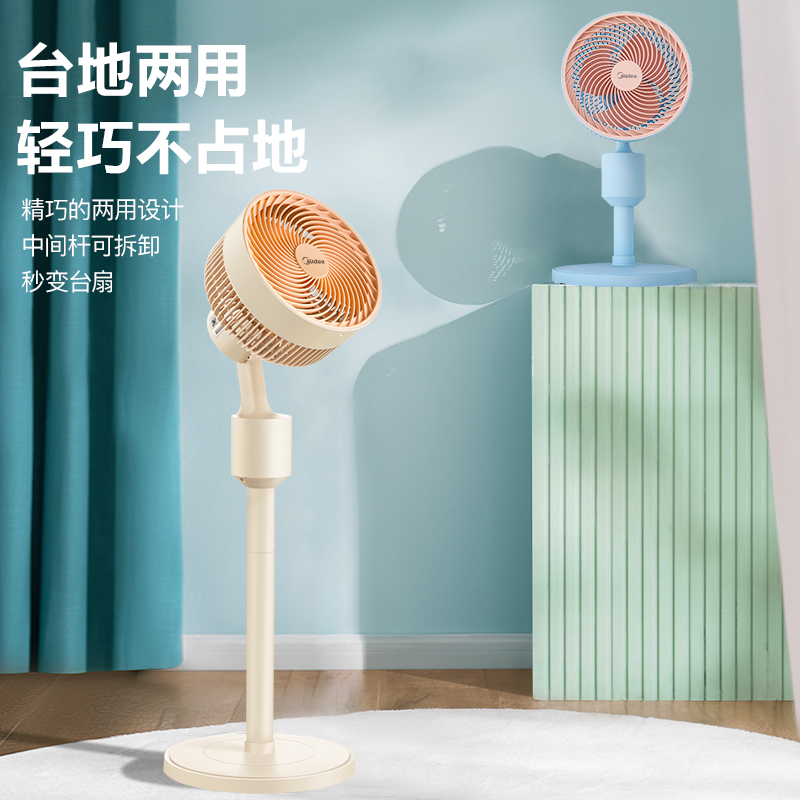 Midea's air circulation fan is a dual-purpose electric fan with a small floor fan for home timing remote control to save energy and save electricity