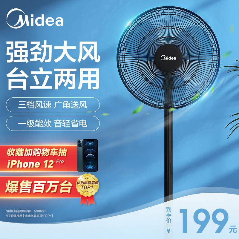 Midea electric fan floor fan home vertical strong wind energy saving wide angle shaking head desktop fan FS40-18C