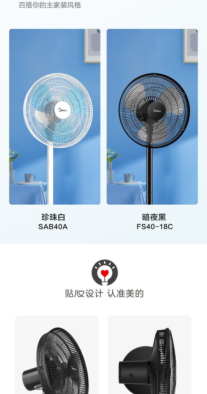 美的 FS40-18C 极简台立式电风扇 1级能效 图20