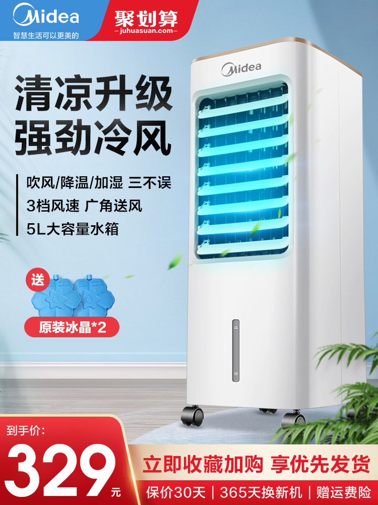 Midea air conditioning fan refrigeration household vertical air cooler Mini air conditioning plus water air single cold refrigeration gas machine