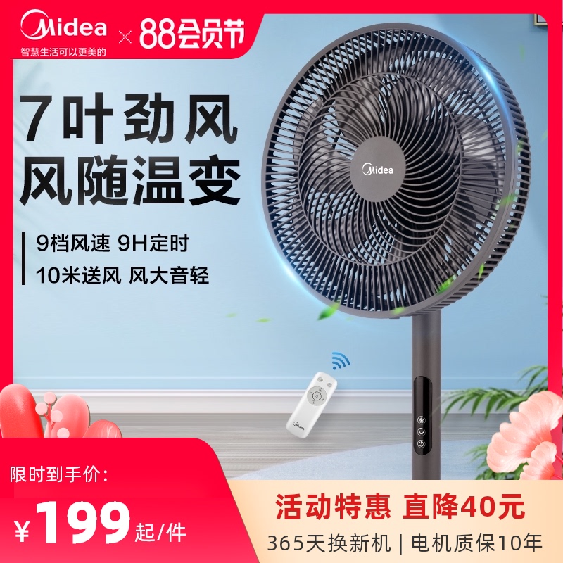 Midea electric fan Household floor fan mute vertical seven-leaf remote control energy-saving intelligent shaking head windy dormitory bedroom