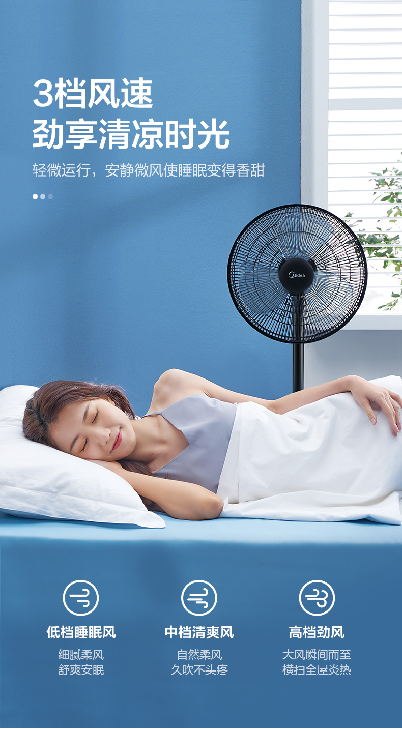 美的 FS40-18C 极简台立式电风扇 1级能效 图7